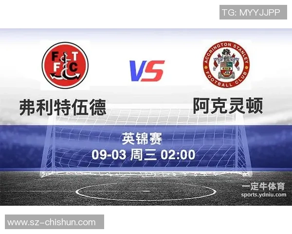 阿克灵顿与弗利特伍德的激烈对决揭示英甲联赛新格局